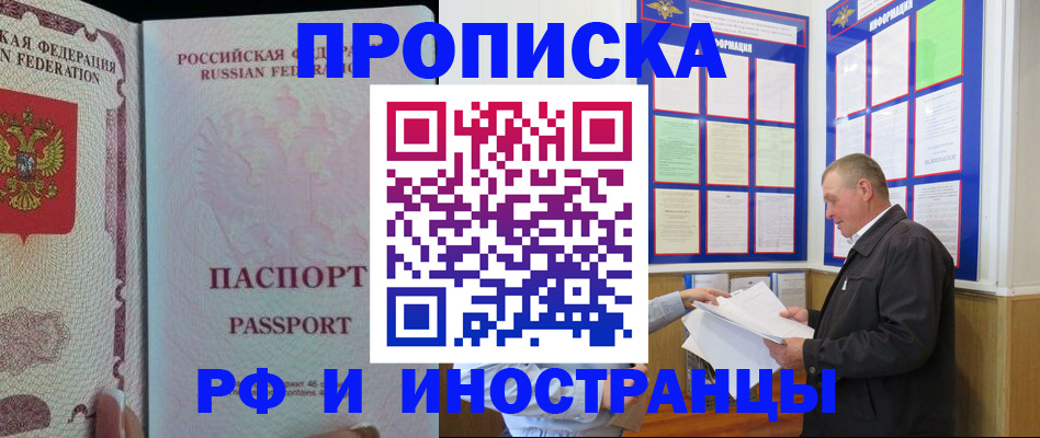 временная регистрация для школы в Кургане