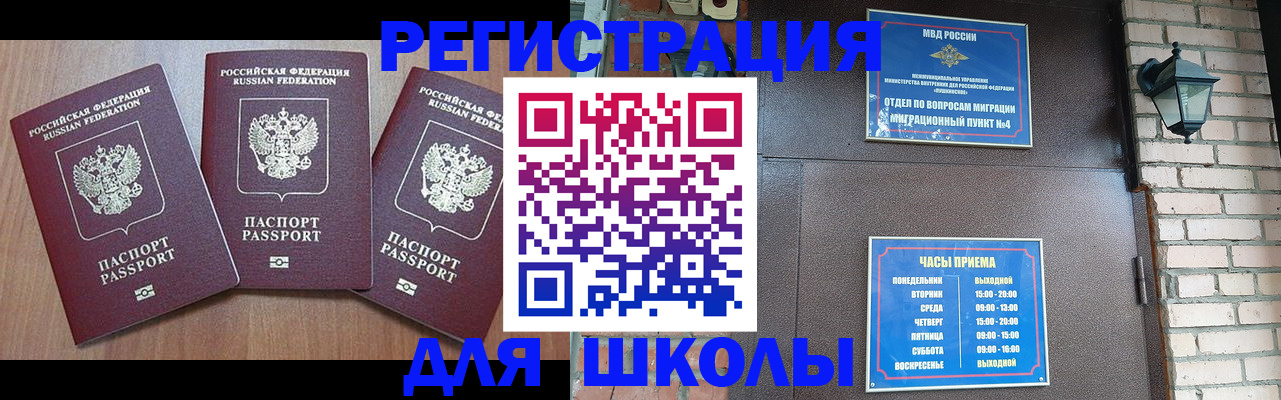 временная прописка в Кургане